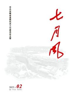七月风期刊